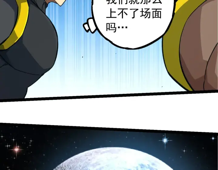 漫画《从大树开始的进化》第255话 另一棵神树第79张图