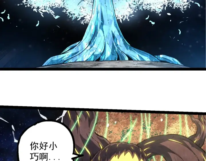 漫画《从大树开始的进化》第255话 另一棵神树第86张图