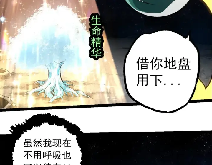 漫画《从大树开始的进化》第255话 另一棵神树第89张图