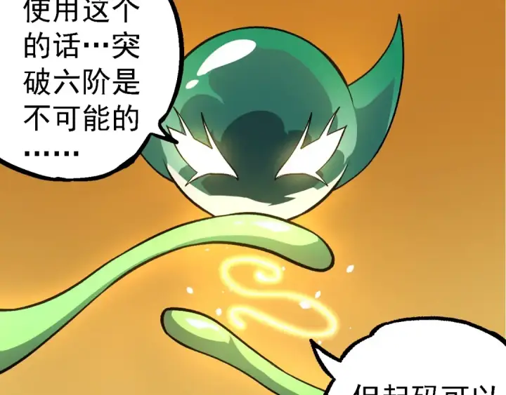 漫画《从大树开始的进化》第255话 另一棵神树第97张图