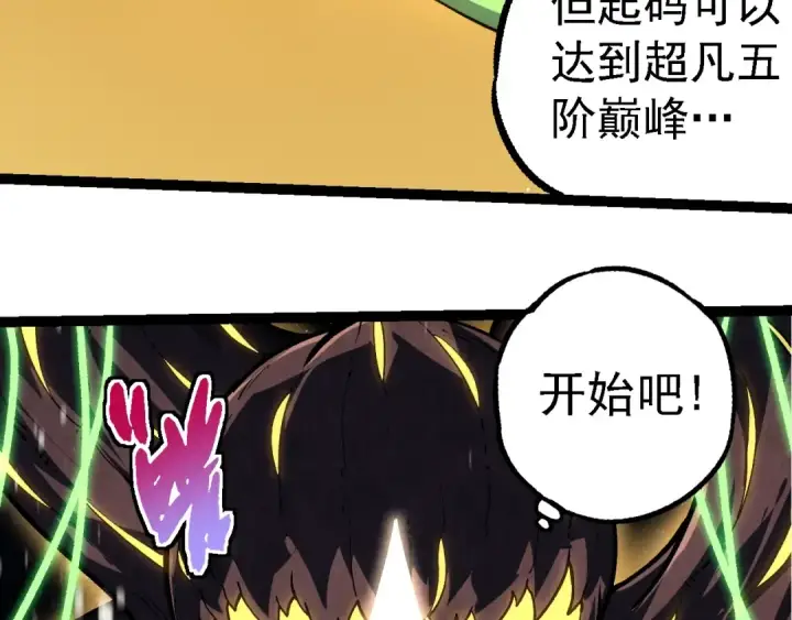 漫画《从大树开始的进化》第255话 另一棵神树第98张图