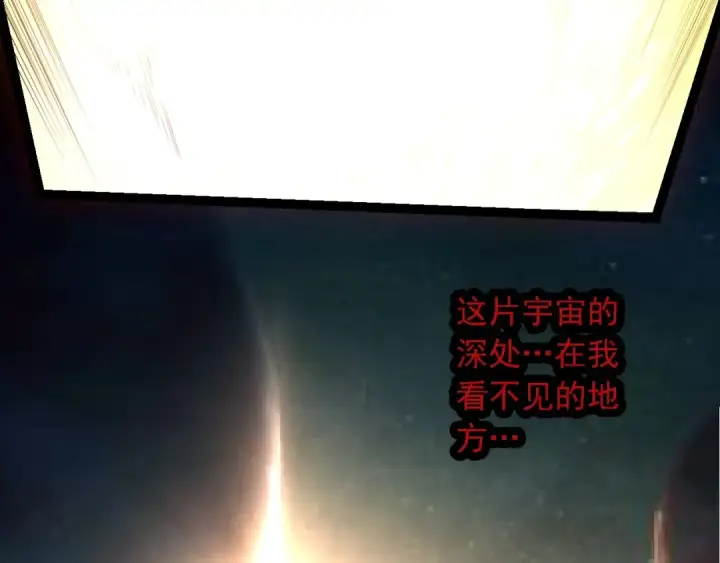 漫画《从大树开始的进化》第256话 宇宙深处更强大的敌人第103张图