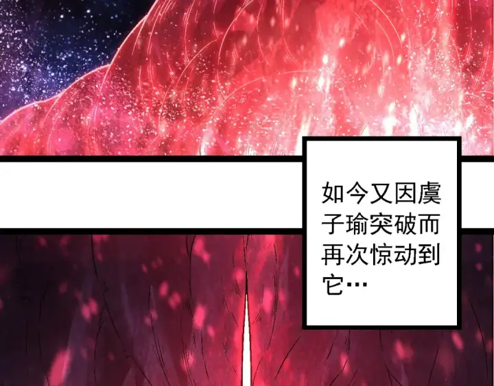 漫画《从大树开始的进化》第256话 宇宙深处更强大的敌人第11张图