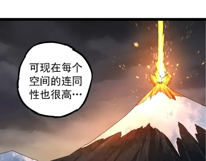 漫画《从大树开始的进化》第256话 宇宙深处更强大的敌人第35张图