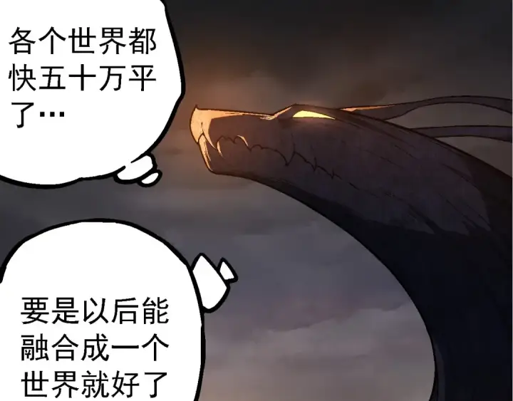 漫画《从大树开始的进化》第256话 宇宙深处更强大的敌人第37张图
