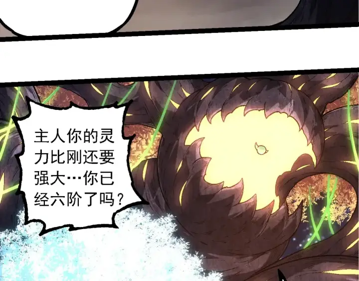 漫画《从大树开始的进化》第256话 宇宙深处更强大的敌人第38张图