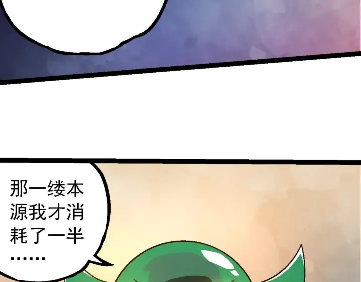 漫画《从大树开始的进化》第256话 宇宙深处更强大的敌人第41张图