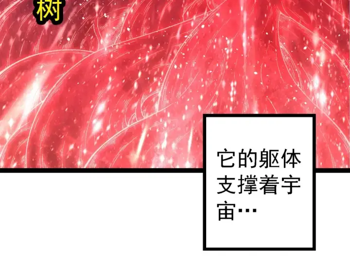 漫画《从大树开始的进化》第256话 宇宙深处更强大的敌人第6张图
