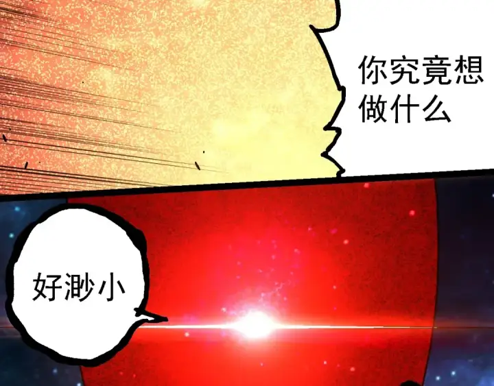 漫画《从大树开始的进化》第256话 宇宙深处更强大的敌人第66张图