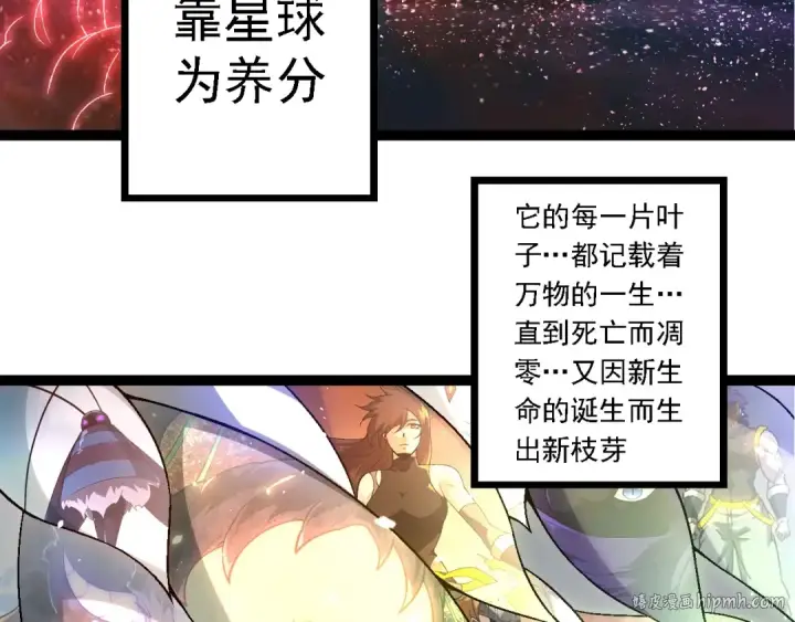 漫画《从大树开始的进化》第256话 宇宙深处更强大的敌人第8张图