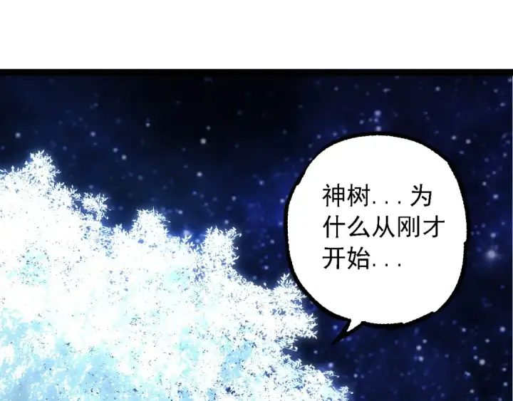 漫画《从大树开始的进化》第256话 宇宙深处更强大的敌人第85张图