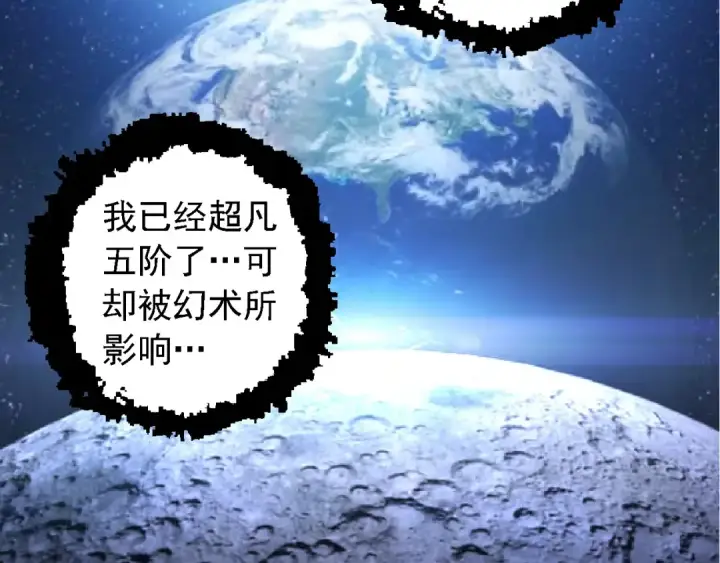 漫画《从大树开始的进化》第256话 宇宙深处更强大的敌人第90张图