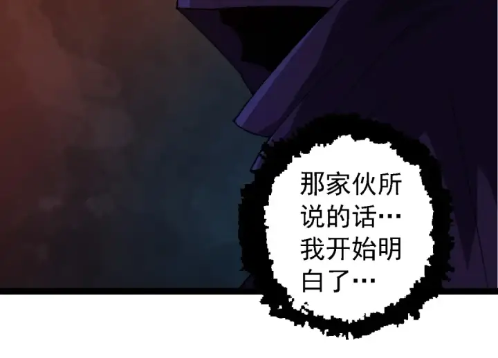 漫画《从大树开始的进化》第256话 宇宙深处更强大的敌人第94张图