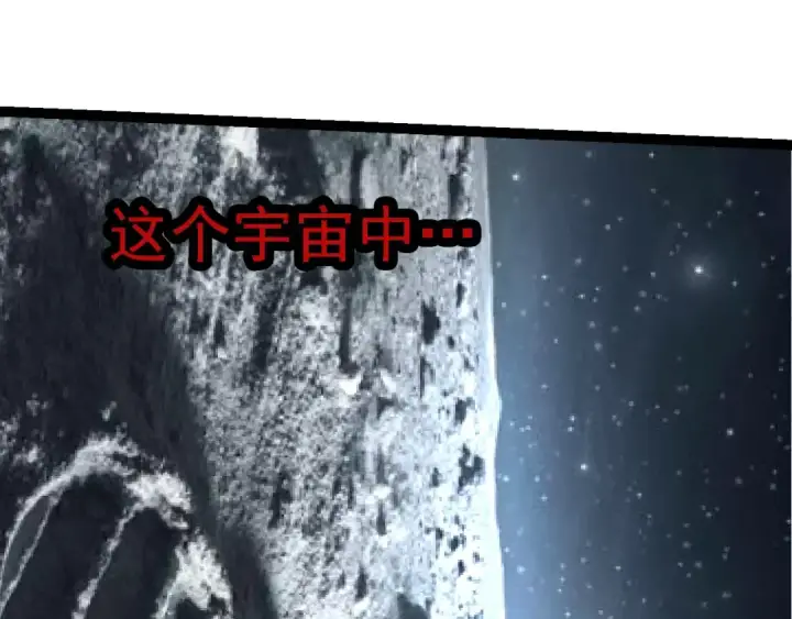 漫画《从大树开始的进化》第256话 宇宙深处更强大的敌人第95张图