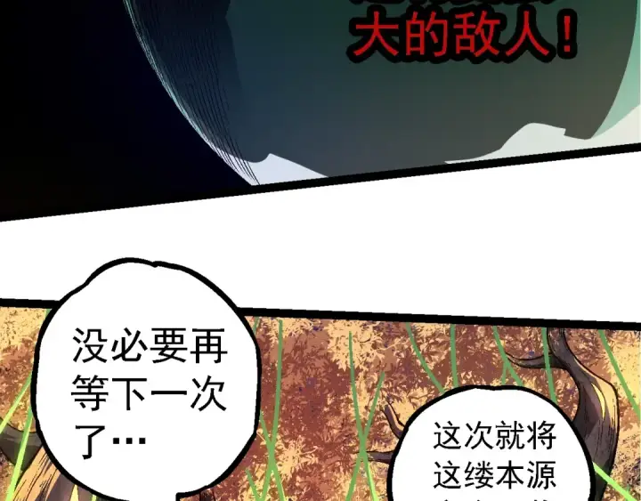 漫画《从大树开始的进化》第256话 宇宙深处更强大的敌人第98张图