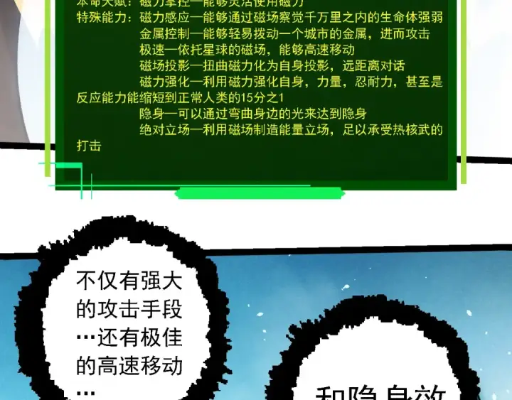 漫画《从大树开始的进化》第257话 青龙之躯第101张图