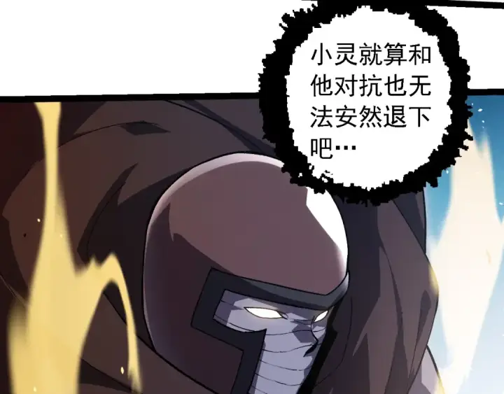 漫画《从大树开始的进化》第257话 青龙之躯第103张图