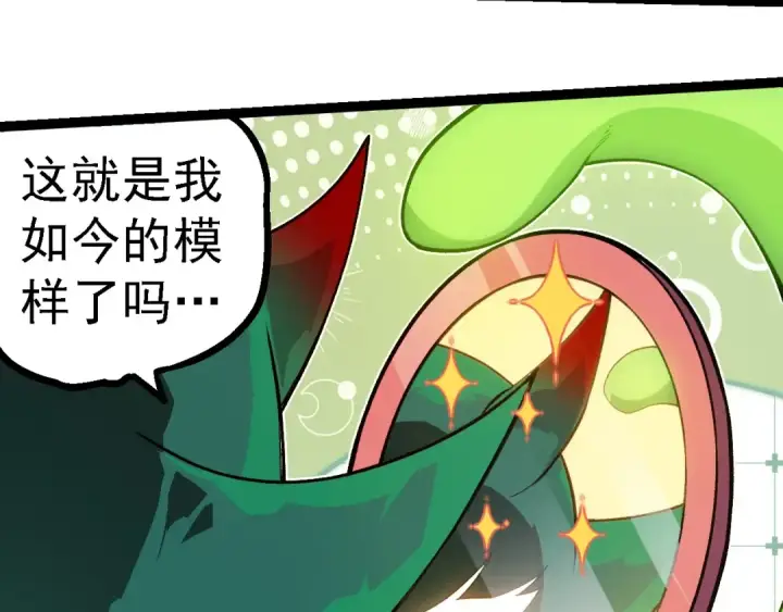 漫画《从大树开始的进化》第257话 青龙之躯第42张图