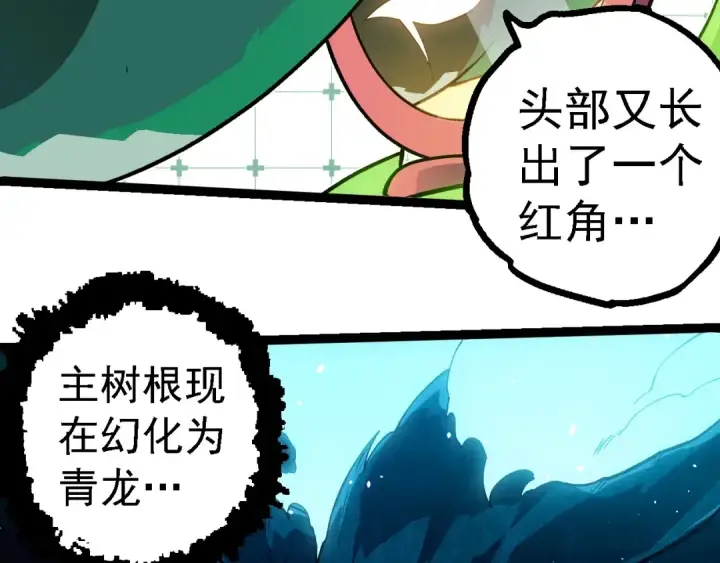 漫画《从大树开始的进化》第257话 青龙之躯第43张图