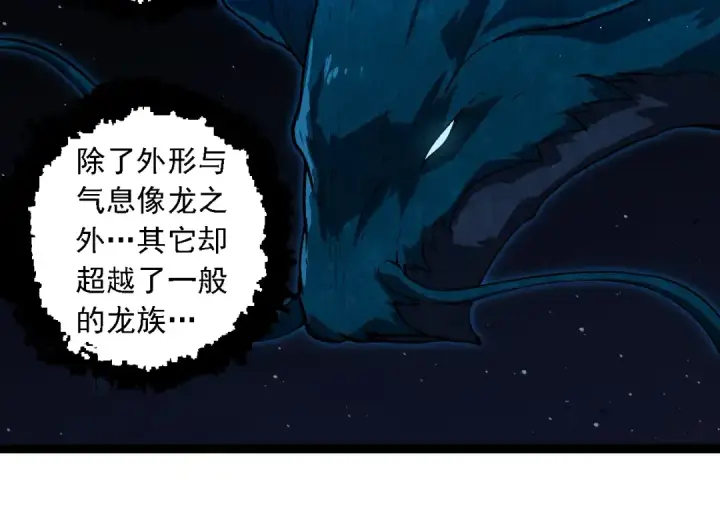 漫画《从大树开始的进化》第257话 青龙之躯第44张图