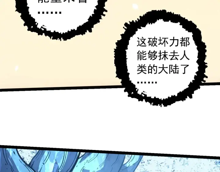 漫画《从大树开始的进化》第257话 青龙之躯第49张图