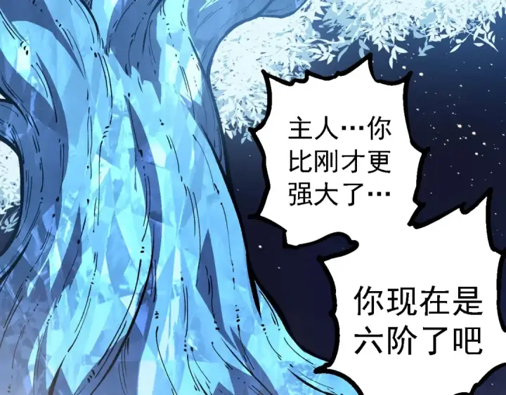 漫画《从大树开始的进化》第257话 青龙之躯第50张图