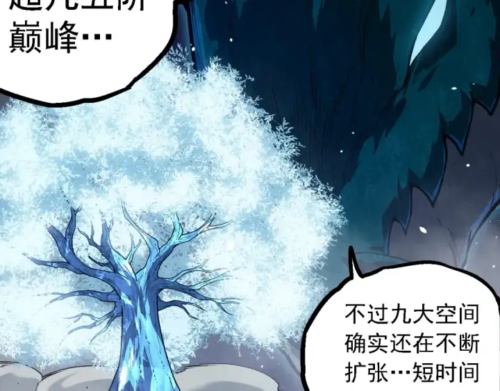漫画《从大树开始的进化》第257话 青龙之躯第52张图