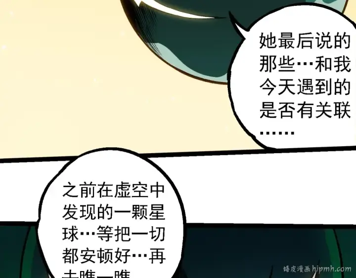 漫画《从大树开始的进化》第257话 青龙之躯第56张图