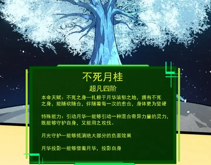 漫画《从大树开始的进化》第257话 青龙之躯第59张图
