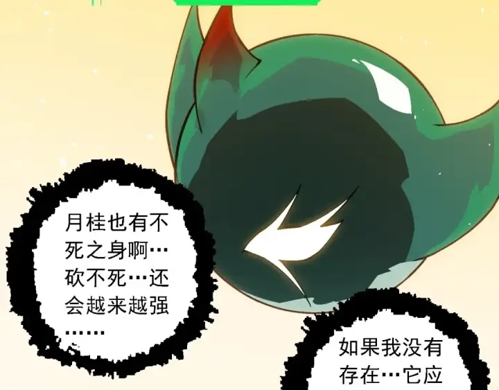 漫画《从大树开始的进化》第257话 青龙之躯第60张图