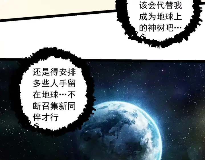 漫画《从大树开始的进化》第257话 青龙之躯第61张图