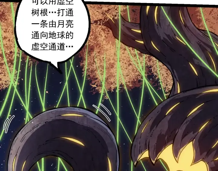 漫画《从大树开始的进化》第257话 青龙之躯第63张图
