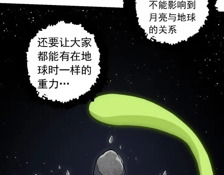 漫画《从大树开始的进化》第257话 青龙之躯第70张图