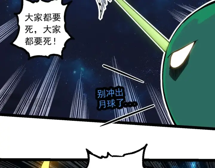 漫画《从大树开始的进化》第257话 青龙之躯第79张图