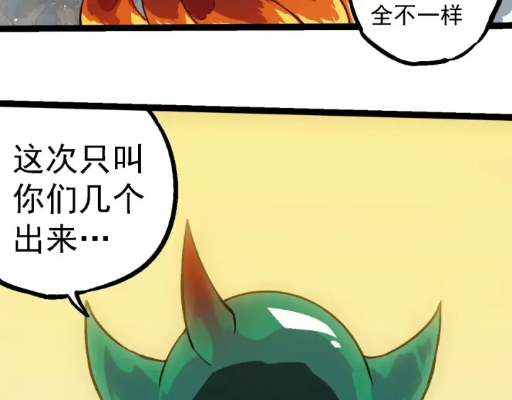 漫画《从大树开始的进化》第257话 青龙之躯第83张图