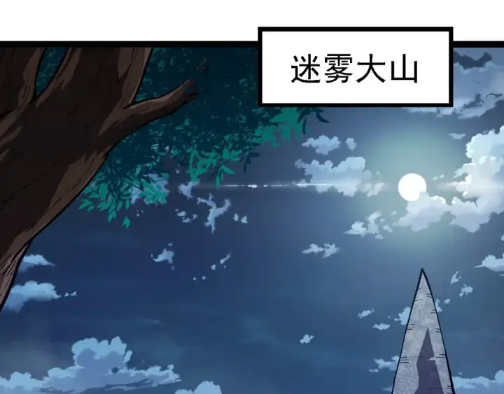 漫画《从大树开始的进化》第257话 青龙之躯第85张图
