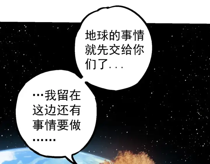 漫画《从大树开始的进化》第257话 青龙之躯第90张图