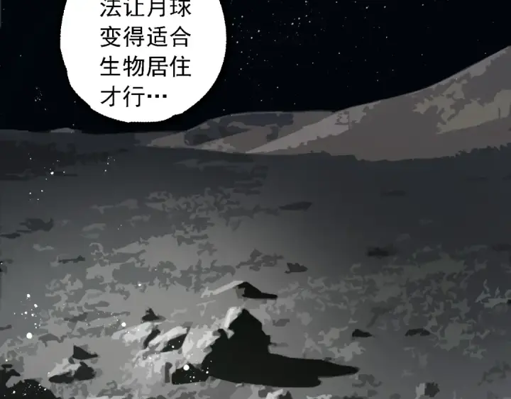 漫画《从大树开始的进化》第257话 青龙之躯第92张图