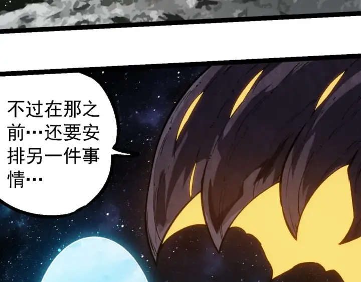 漫画《从大树开始的进化》第257话 青龙之躯第93张图