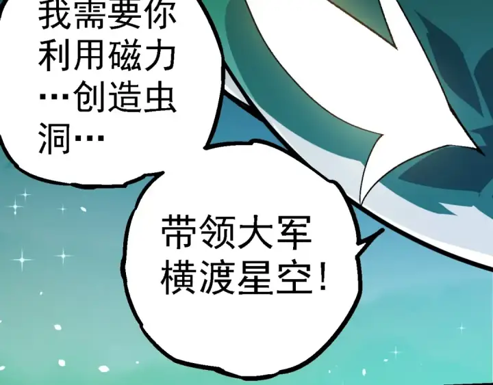 漫画《从大树开始的进化》第258话 积攒实力第10张图