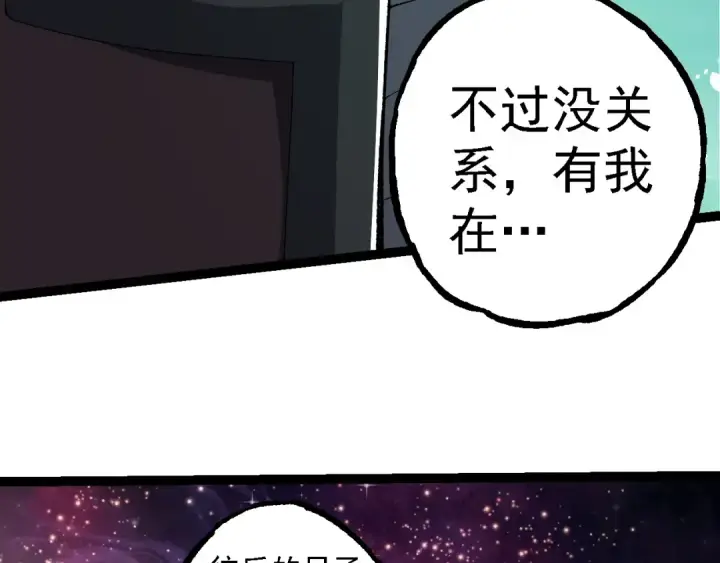 漫画《从大树开始的进化》第258话 积攒实力第12张图