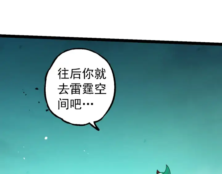 漫画《从大树开始的进化》第258话 积攒实力第15张图