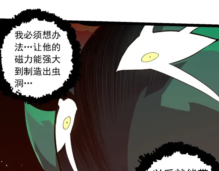 漫画《从大树开始的进化》第258话 积攒实力第17张图