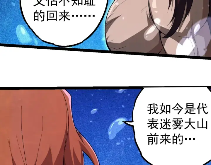 漫画《从大树开始的进化》第258话 积攒实力第28张图