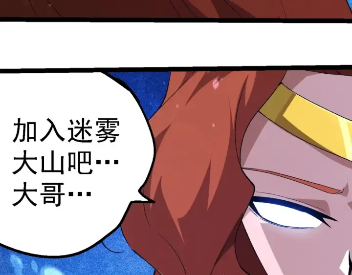 漫画《从大树开始的进化》第258话 积攒实力第30张图