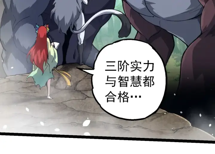 漫画《从大树开始的进化》第258话 积攒实力第34张图
