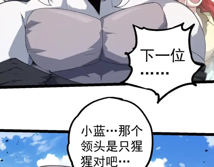 漫画《从大树开始的进化》第258话 积攒实力第36张图