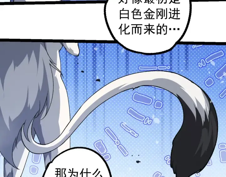 漫画《从大树开始的进化》第258话 积攒实力第38张图