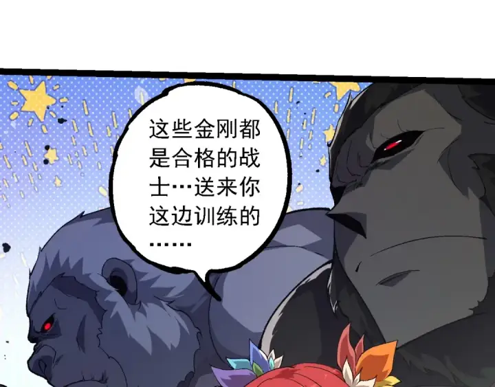 漫画《从大树开始的进化》第258话 积攒实力第43张图