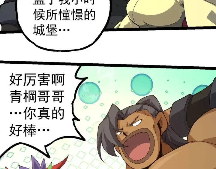 漫画《从大树开始的进化》第258话 积攒实力第50张图